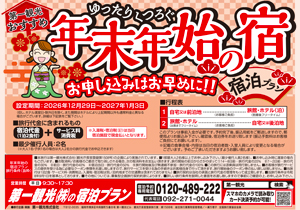 [ǯ��ǯ��]12/29��1/3�ν���ץ��