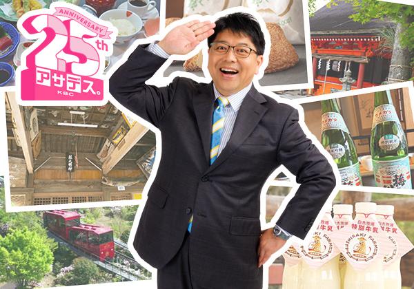 �����ǥ���KBC��25��ǯ ���ܥ��ʷ�䤷���褫�Х��ĥ���