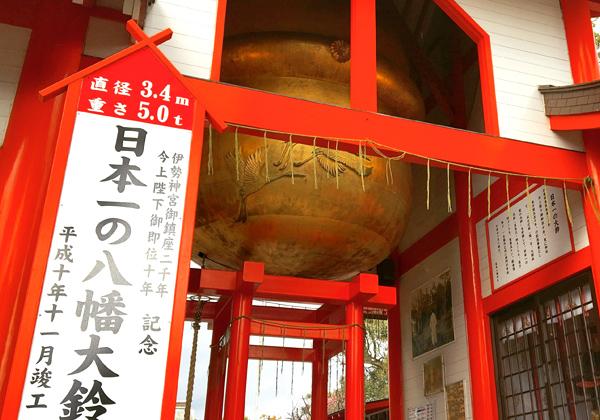 日本一の大鈴で知られる箱崎八幡神社の参拝にも!