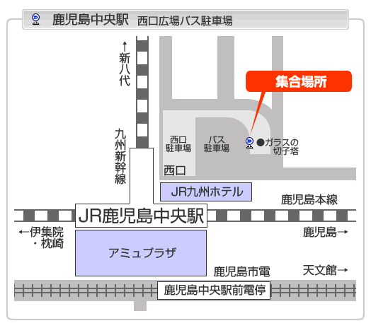 バス集合場所 鹿児島中央駅西口広場バス駐車場 旅行会社 第一観光